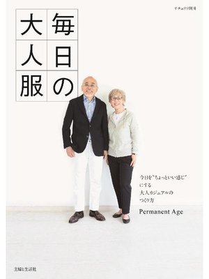cover image of 毎日の大人服